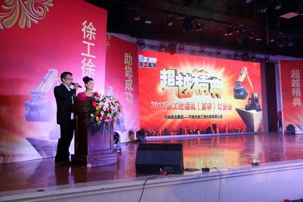 路友公司—2013年让球网挖掘机订货会主持