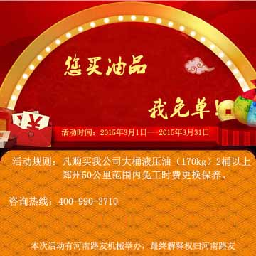 让球网起重机油品优惠啦