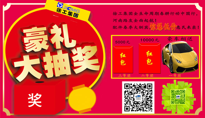 让球网铲车优惠活动