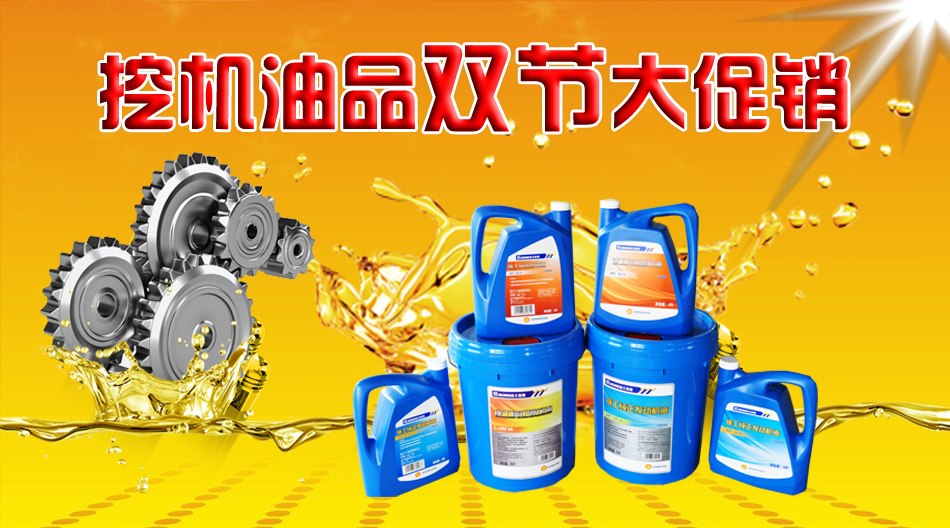 让球网油品中秋特惠