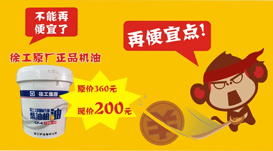 河南装载机让球网原厂机油 400-990-3710