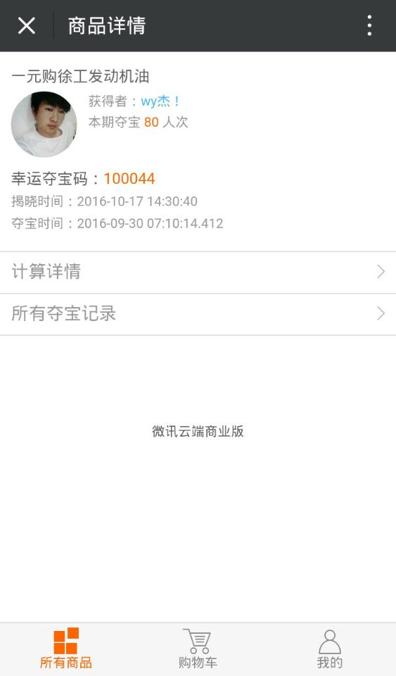 河南路友让球网发动机油一元购幸运得主