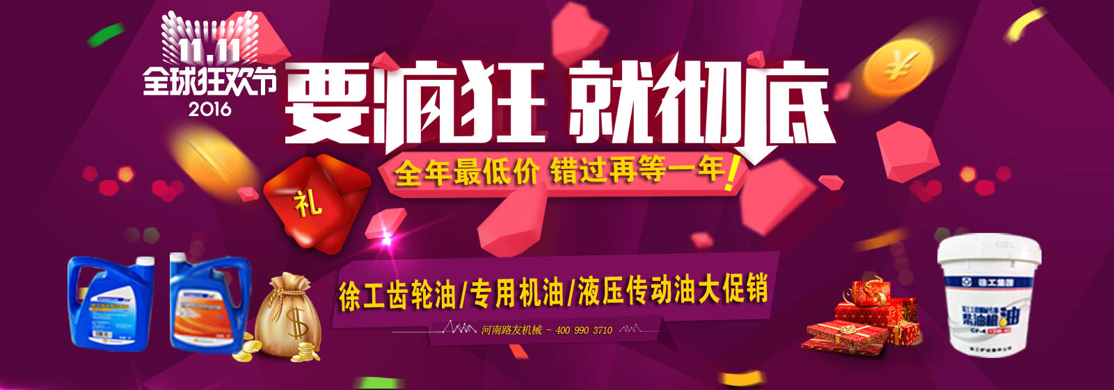 河南路友让球网机械总代理双11爽到底