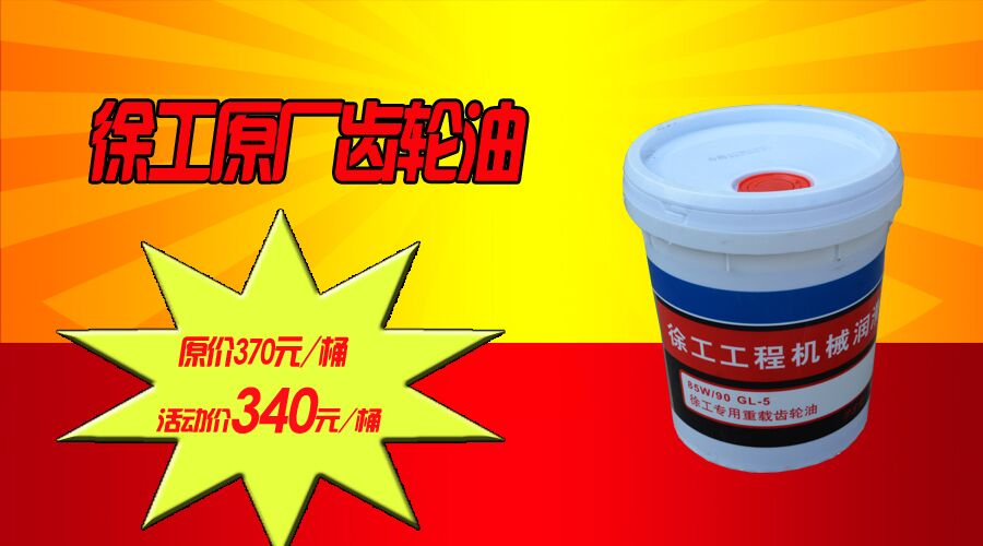 让球网齿轮油 装载机专用