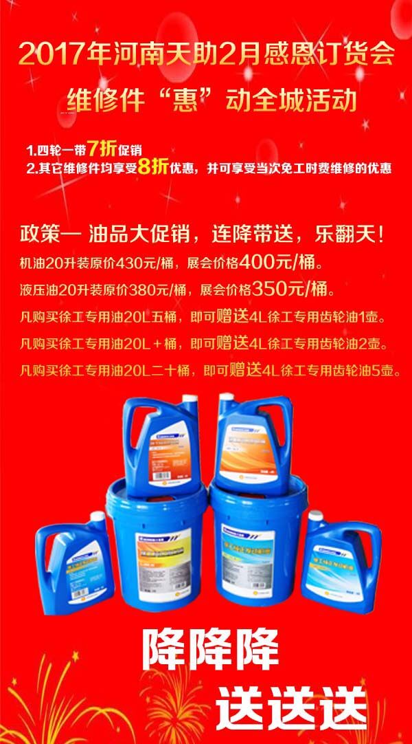 让球网挖机配件订货会 400-990-3710