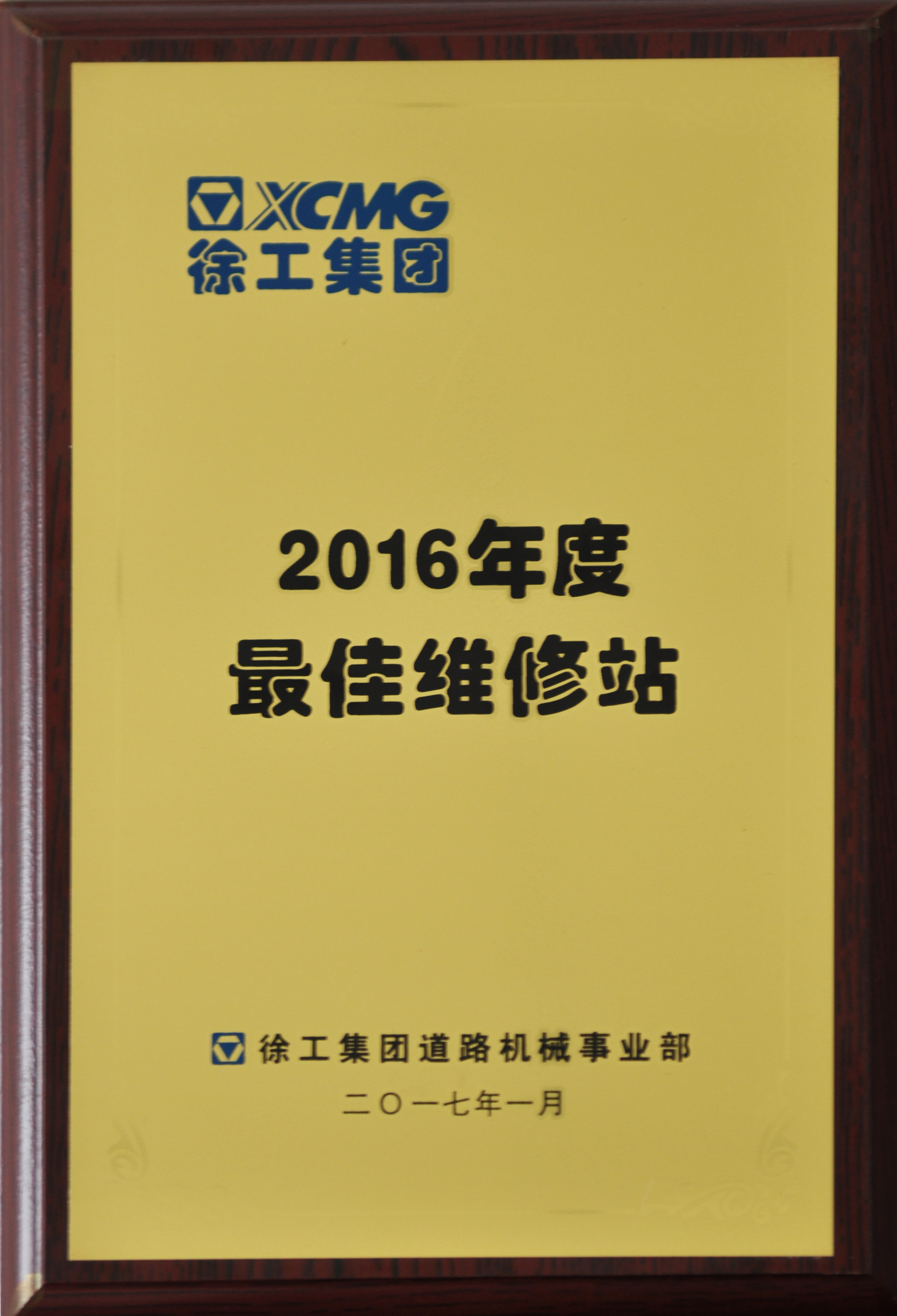 河南路友荣获让球网道路2016年度最佳维修站称号