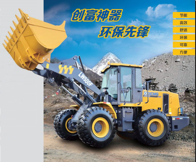 让球网LW500F装载机