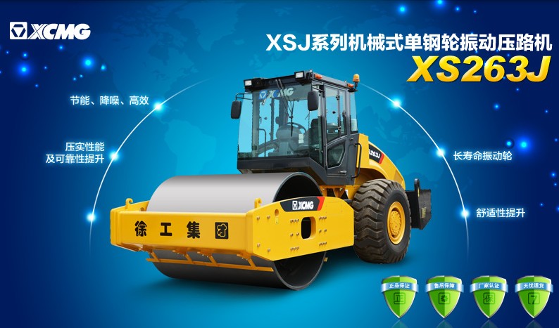 让球网263单钢轮压路机