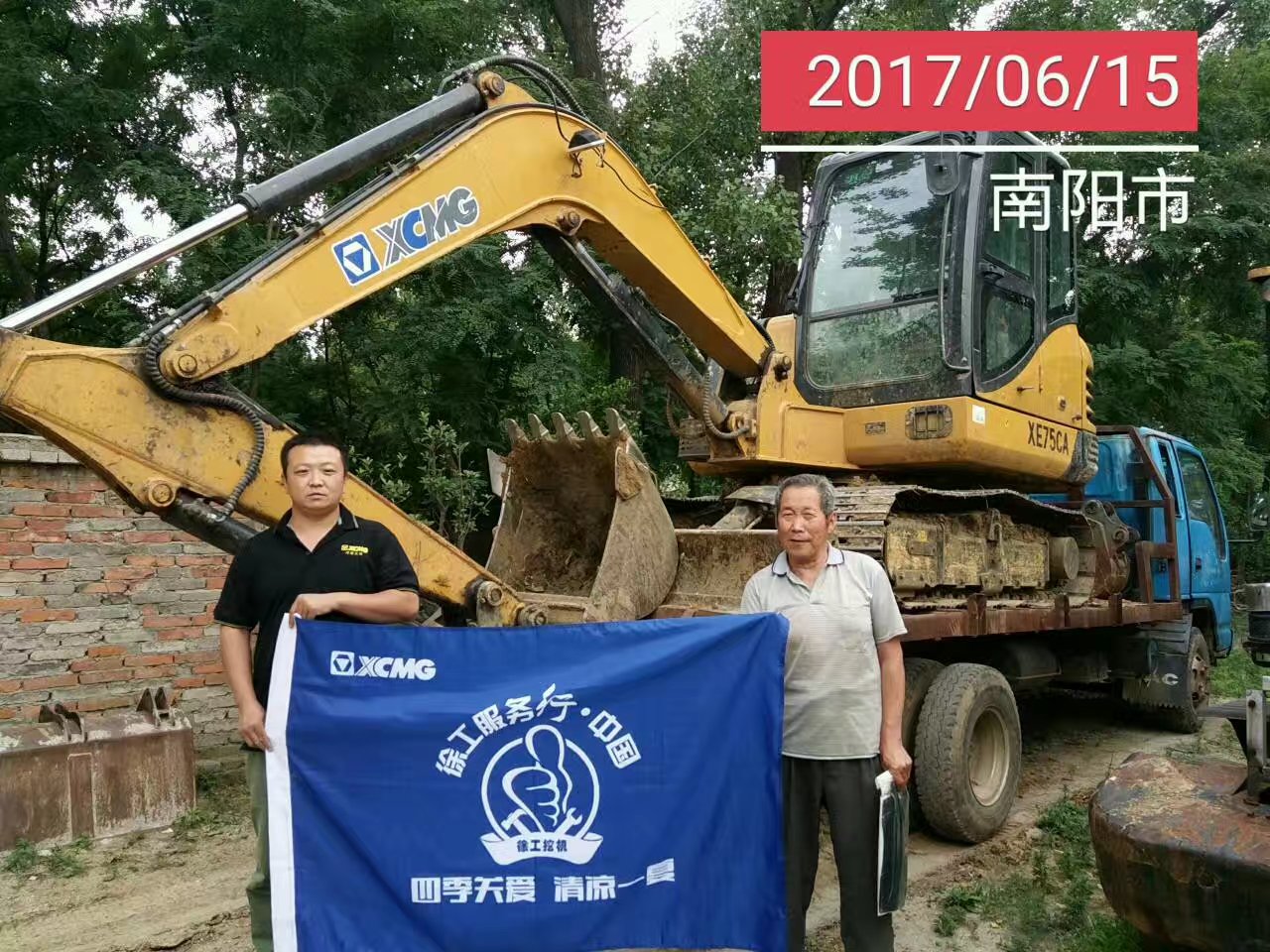 让球网挖机服务清凉一夏活动