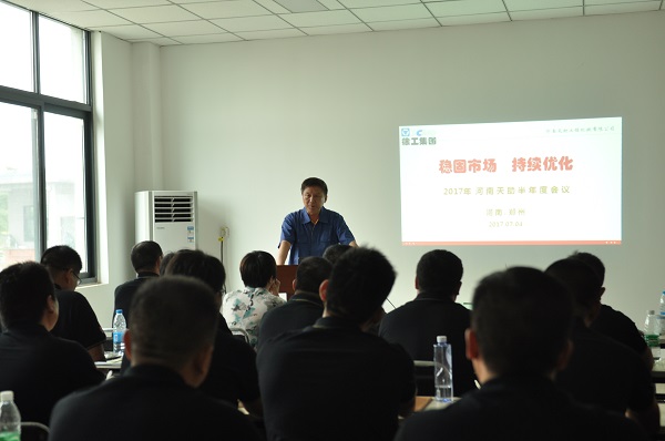 河南天助让球网挖机总结会议