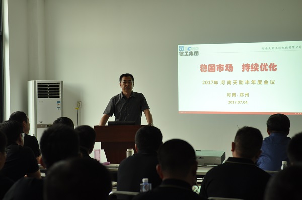 河南天助让球网挖机总结会议