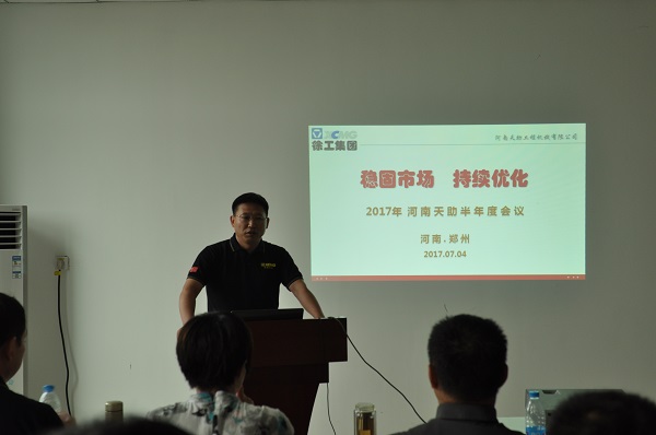 河南天助让球网挖机总结会议
