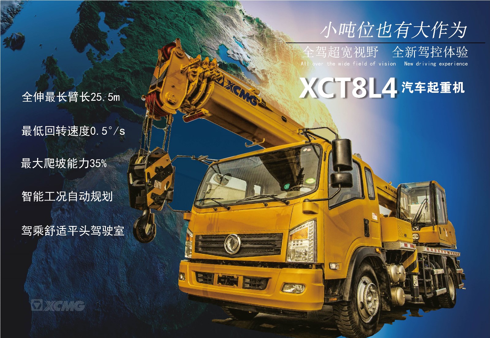 让球网8吨吊车