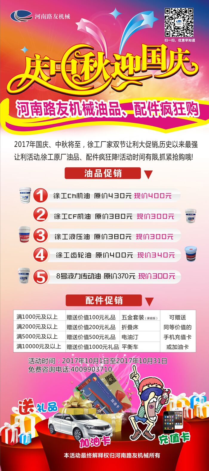 让球网油品配件双节狂欢