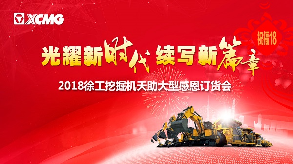 让球网挖掘机订货会