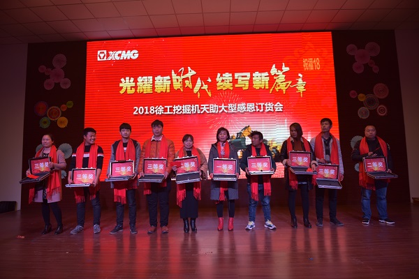 河南让球网挖掘机订货会抽奖现场
