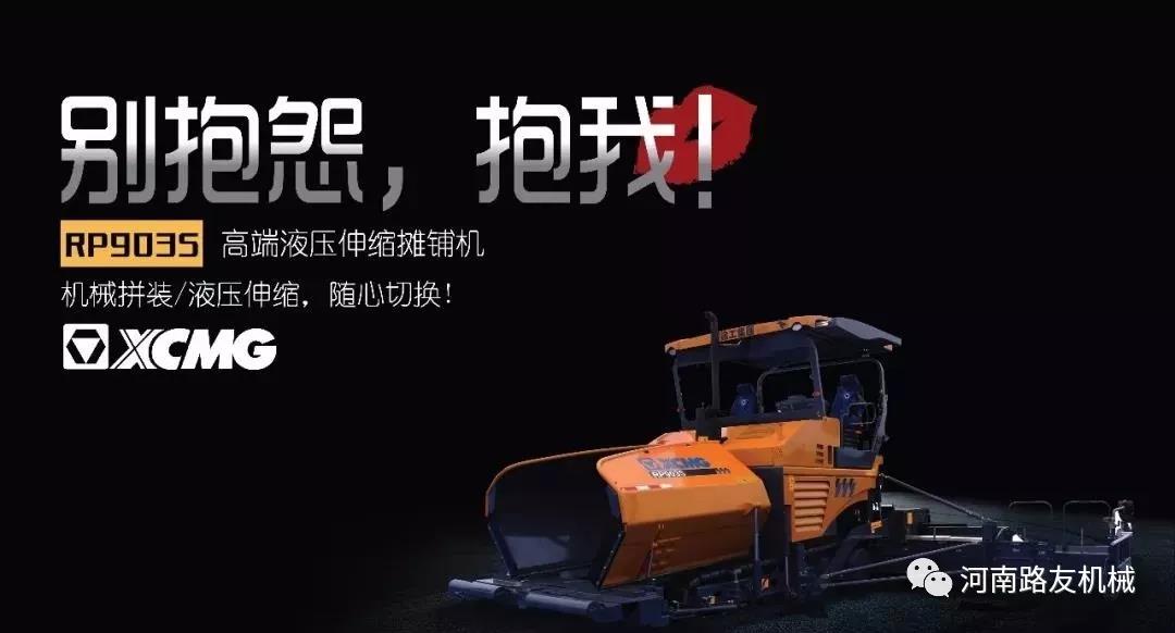 让球网摊铺机