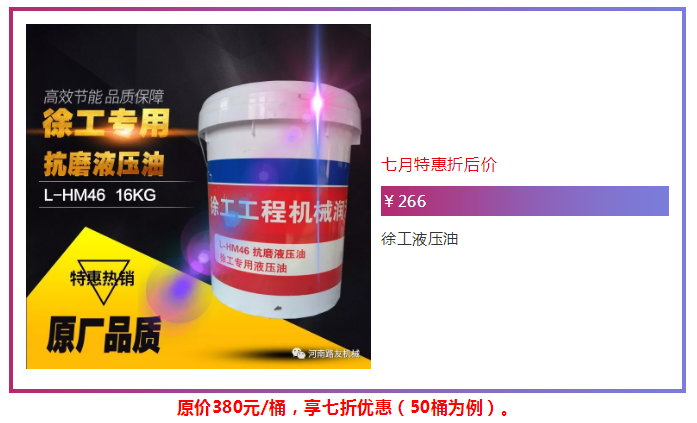 让球网抗磨液压油