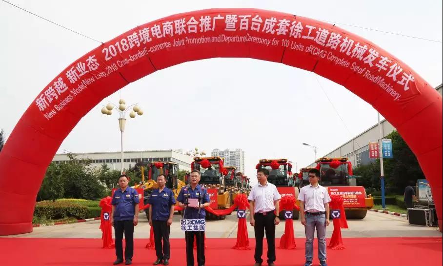 让球网成套道路机械批量发车仪式