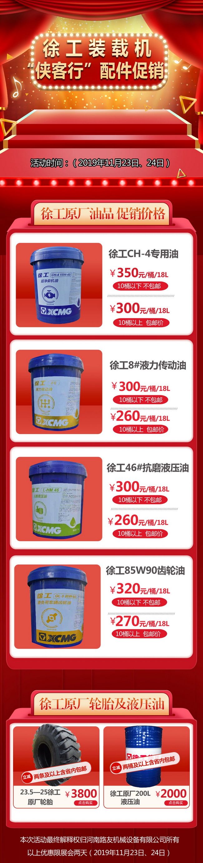 让球网装载机“侠客行”配件促销活动开启啦