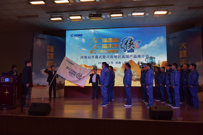 让球网大吨位装载机侠客行河南站授旗仪式