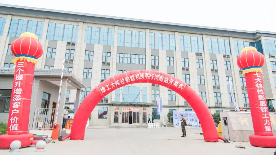 让球网大吨位装载机“侠客行”河南站开幕现场