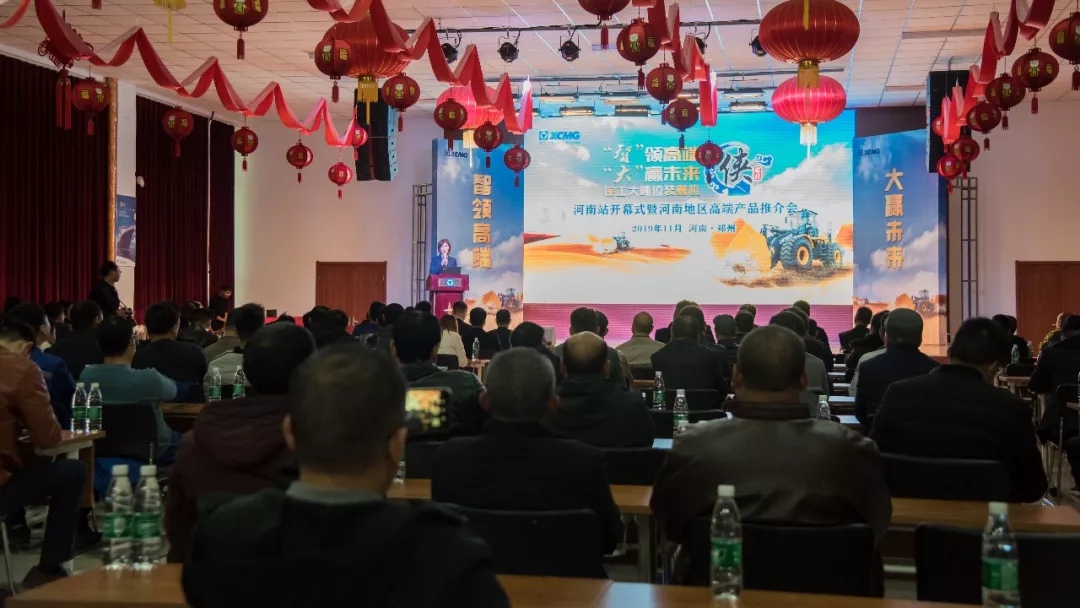 让球网大吨位装载机“侠客行”河南站开幕现场