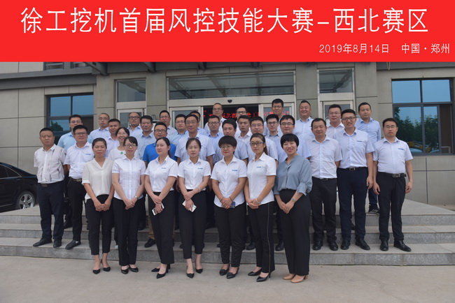 2019年8月14日，让球网挖机首届风控技能大赛-西北赛区在河南路友机械成功举行