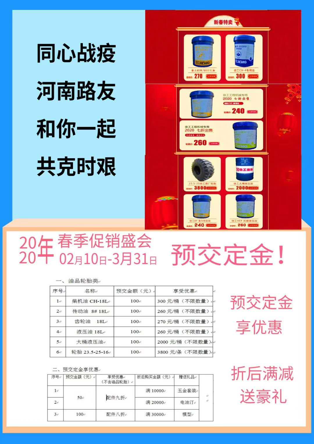 让球网2020年春季配件促销盛会