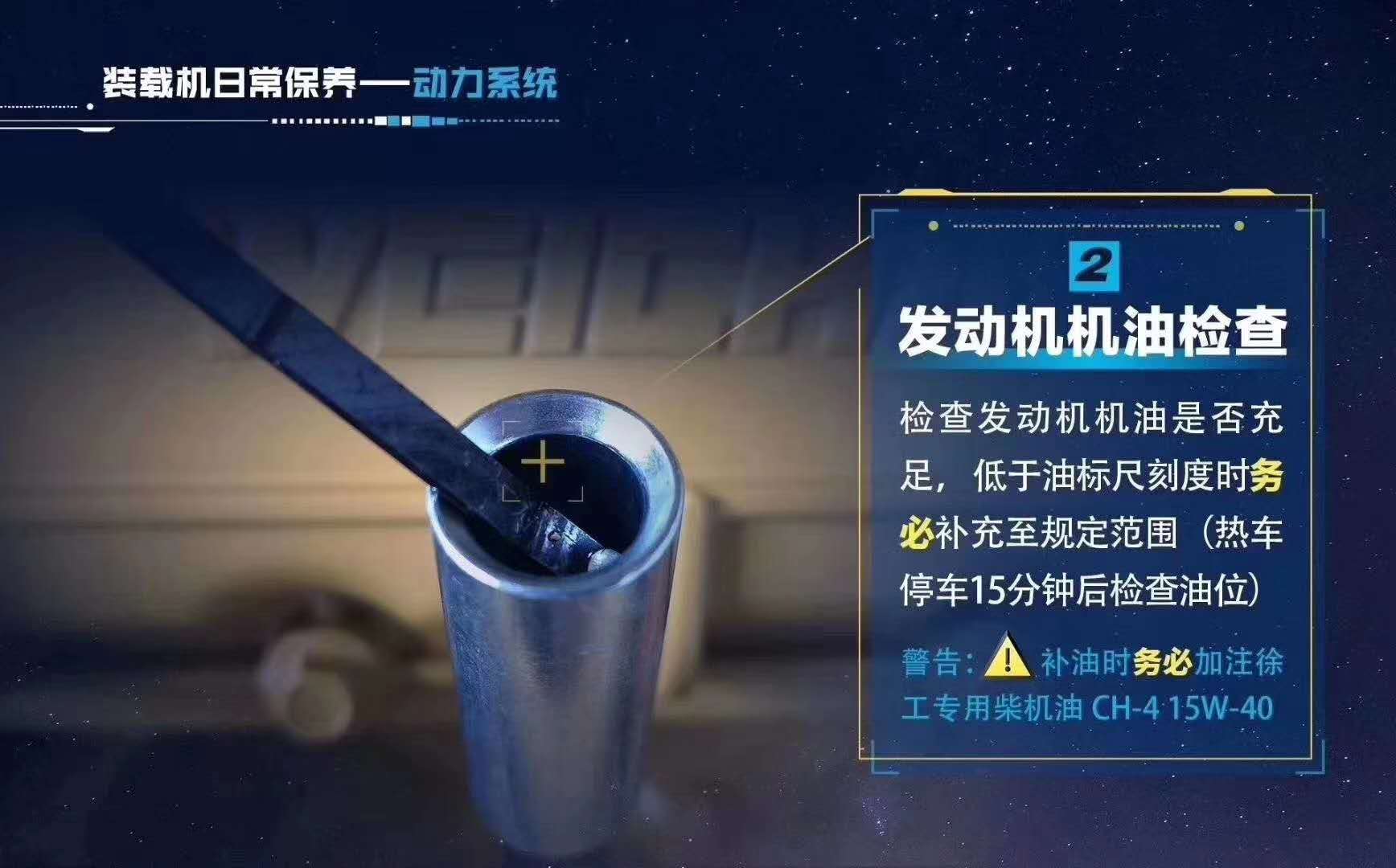 让球网铲车发动机机油检查