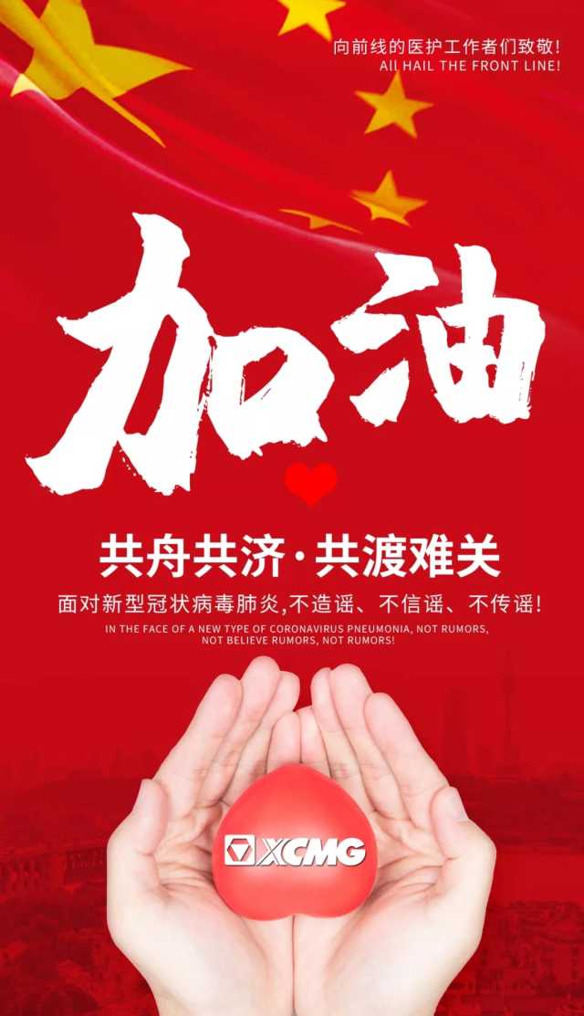 坚持战“疫”，河南路友让球网装载机事业部邀您奉献爱心抽大奖