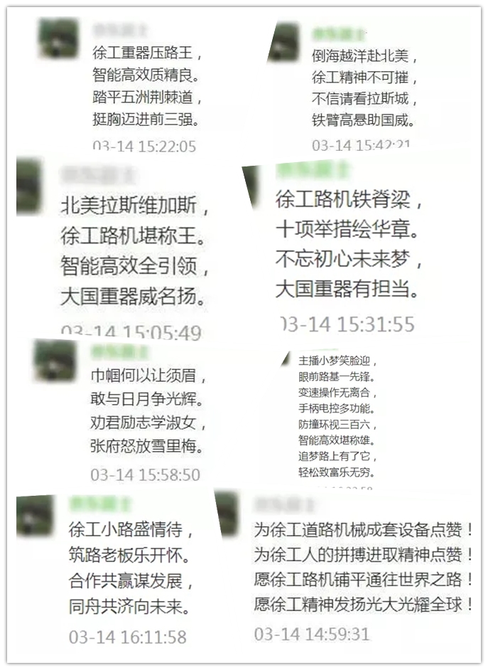让球网铁粉连续作诗8首盛赞让球网道路机械