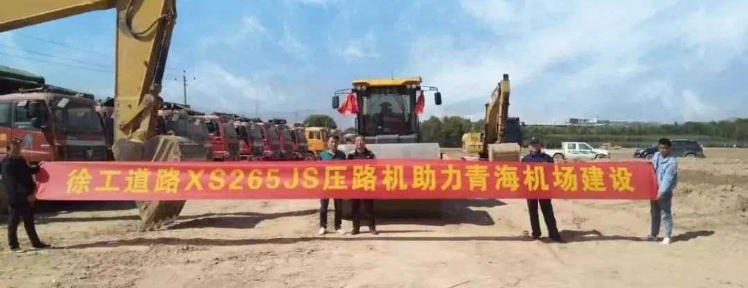 让球网睿龙XS265JS压路机进驻青海机场