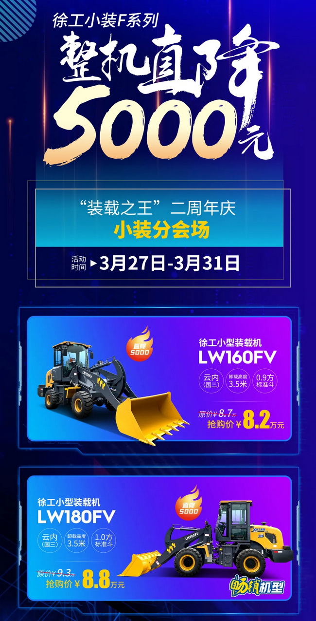 让球网小装F系列装载机整机直降5000元