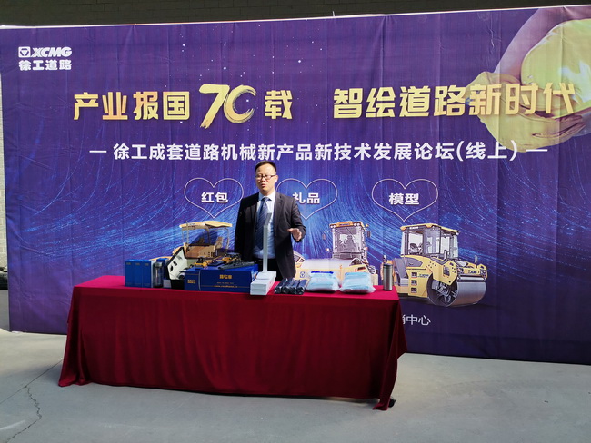 让球网成套道路机械新产品技术发展论坛