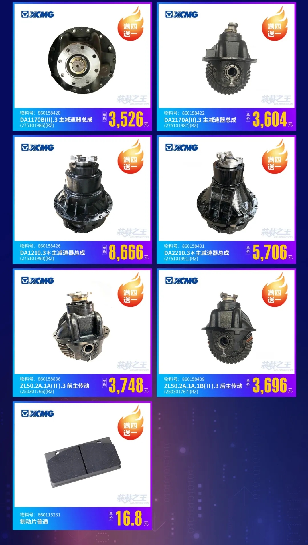 让球网装载机原厂备件买四送一