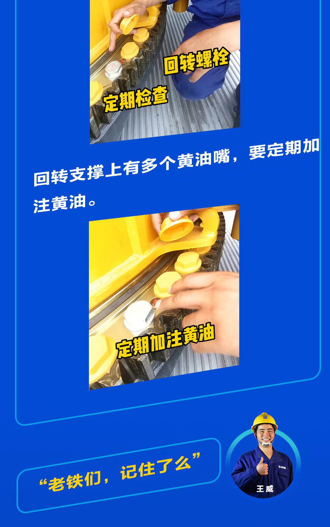让球网起重机“维保36计”之车辆回转支撑的常规保养