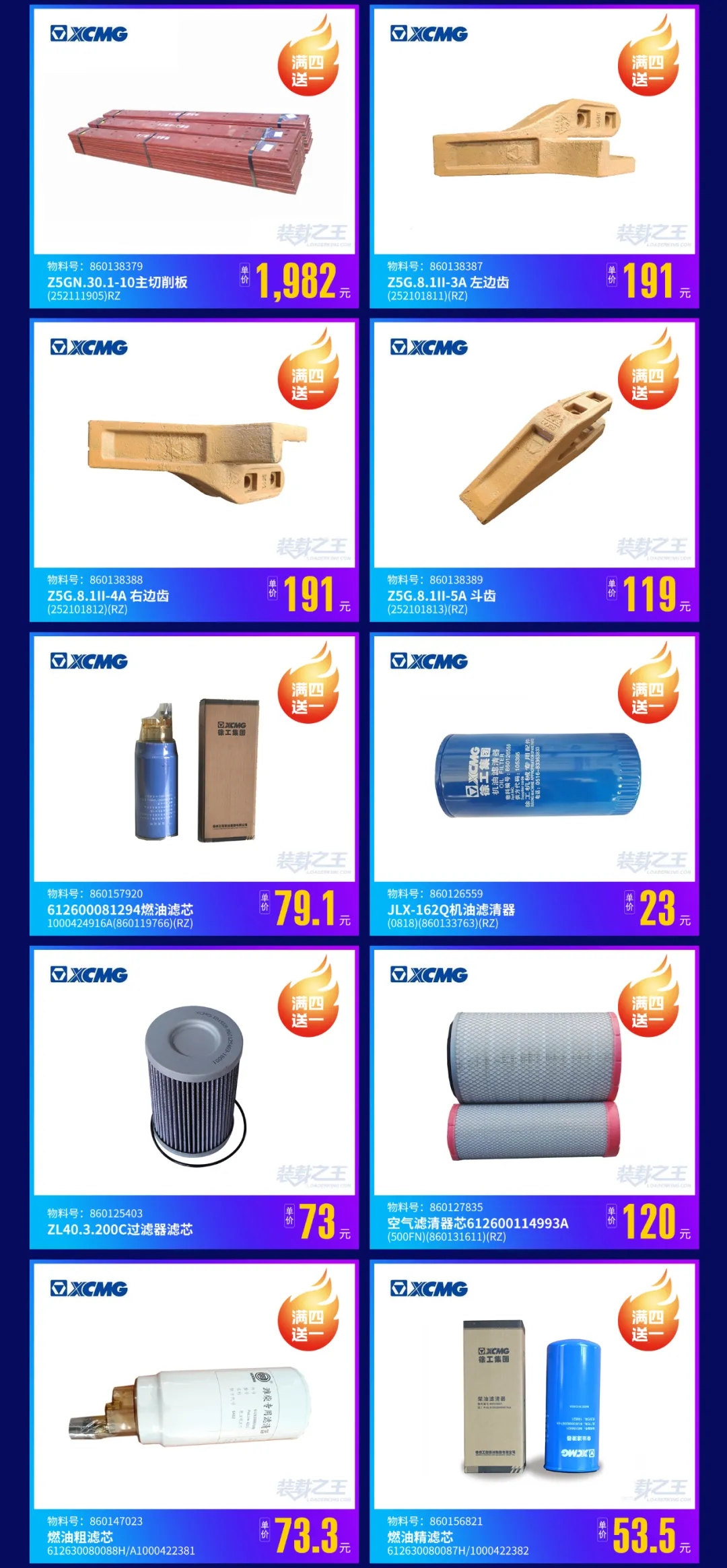 让球网装载机原厂备件买四送一