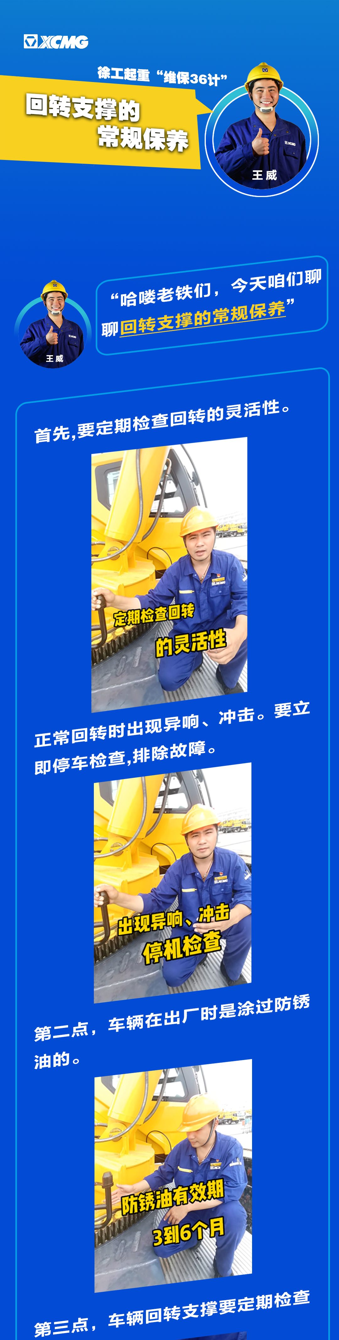 让球网起重机“维保36计”之车辆回转支撑的常规保养