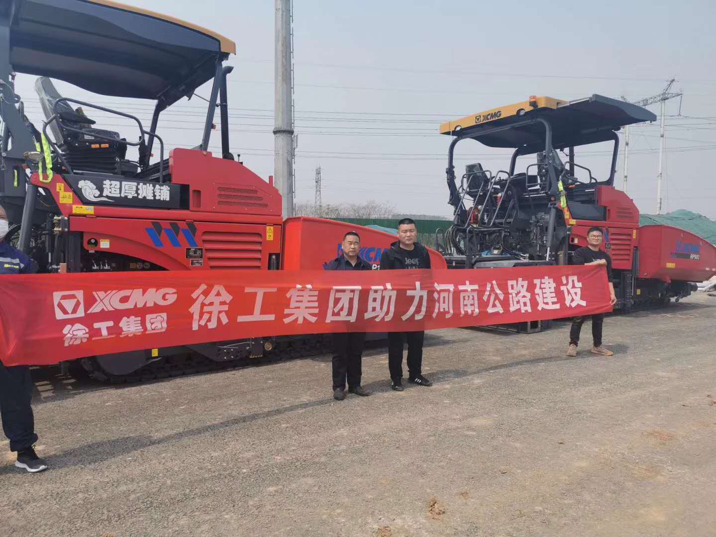 让球网集团助力河南公路建设