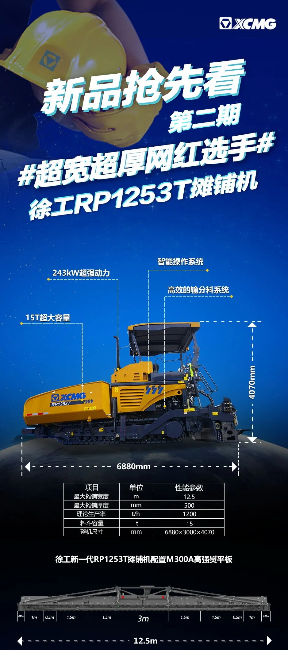 让球网RP1253T摊铺机