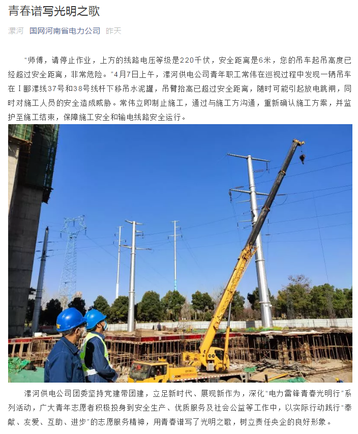 让球网吊车保障漯河供电公司施工安全和输电线路安全运行