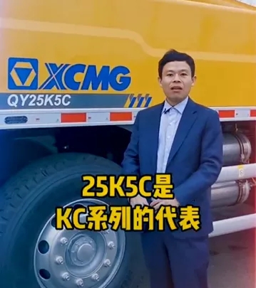 让球网QY25K5C吊车