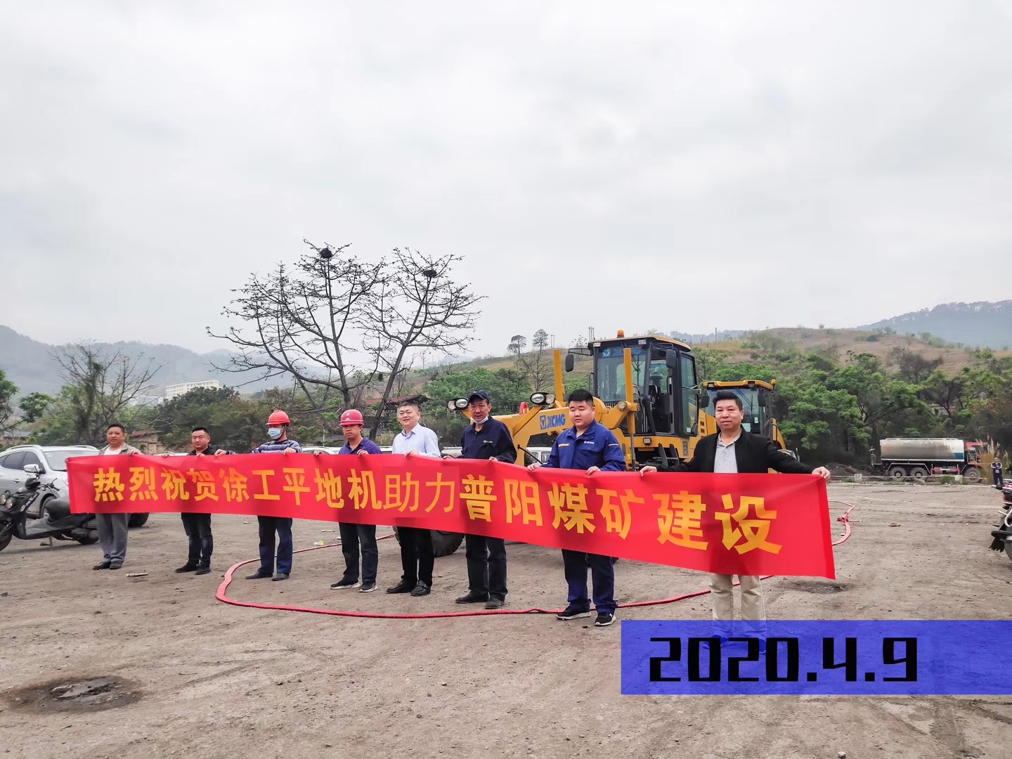热烈祝贺让球网平地机助力普阳煤矿建设