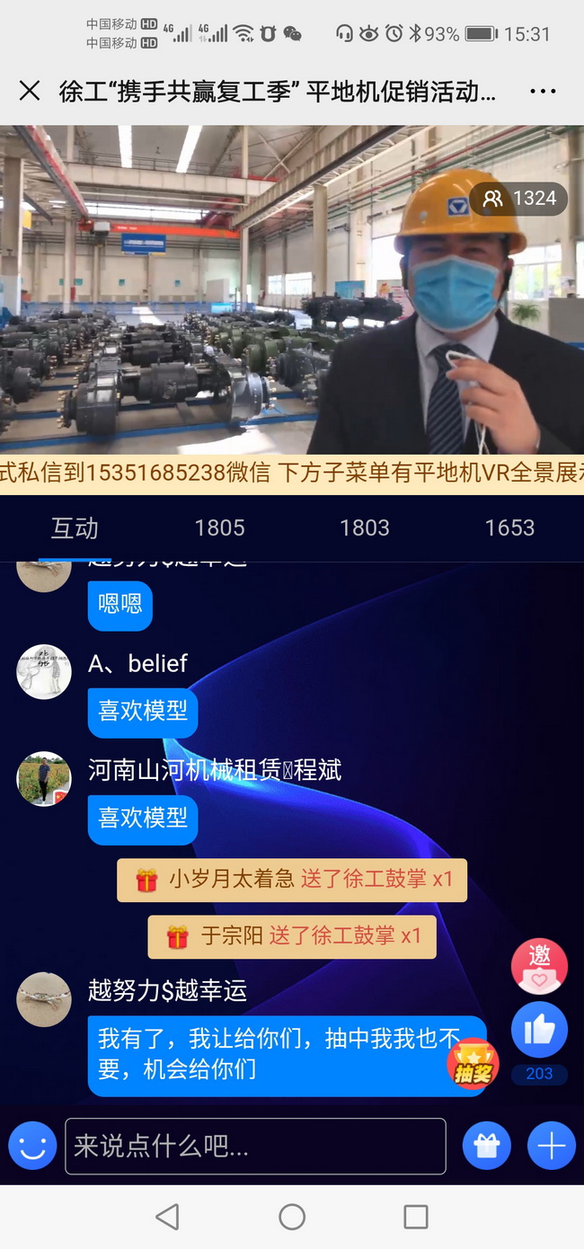 让球网“携手共赢复工季”平地机促销活动（河南区域）直播活动