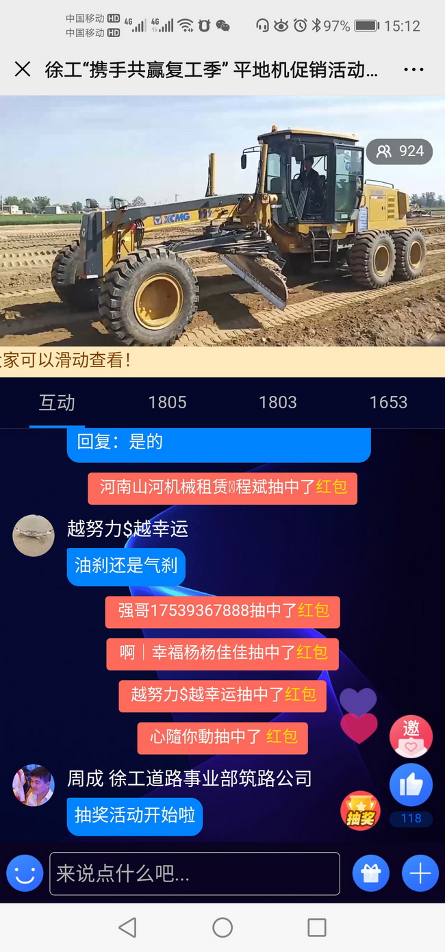让球网“携手共赢复工季”平地机促销活动（河南区域）直播活动
