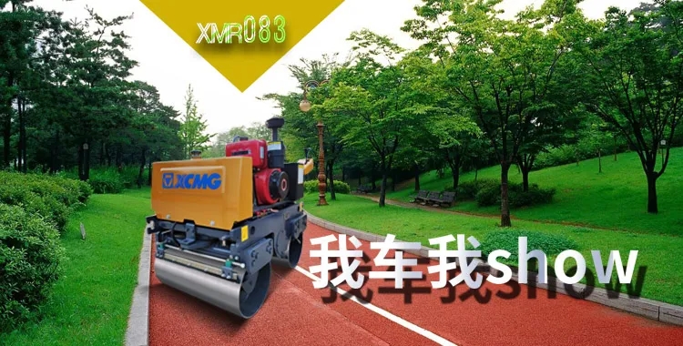 让球网XMR083双钢轮振动压路机