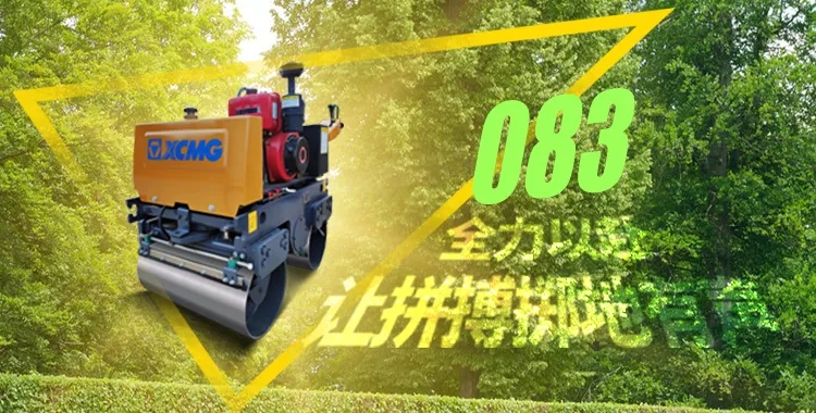 让球网XMR083双钢轮振动压路机