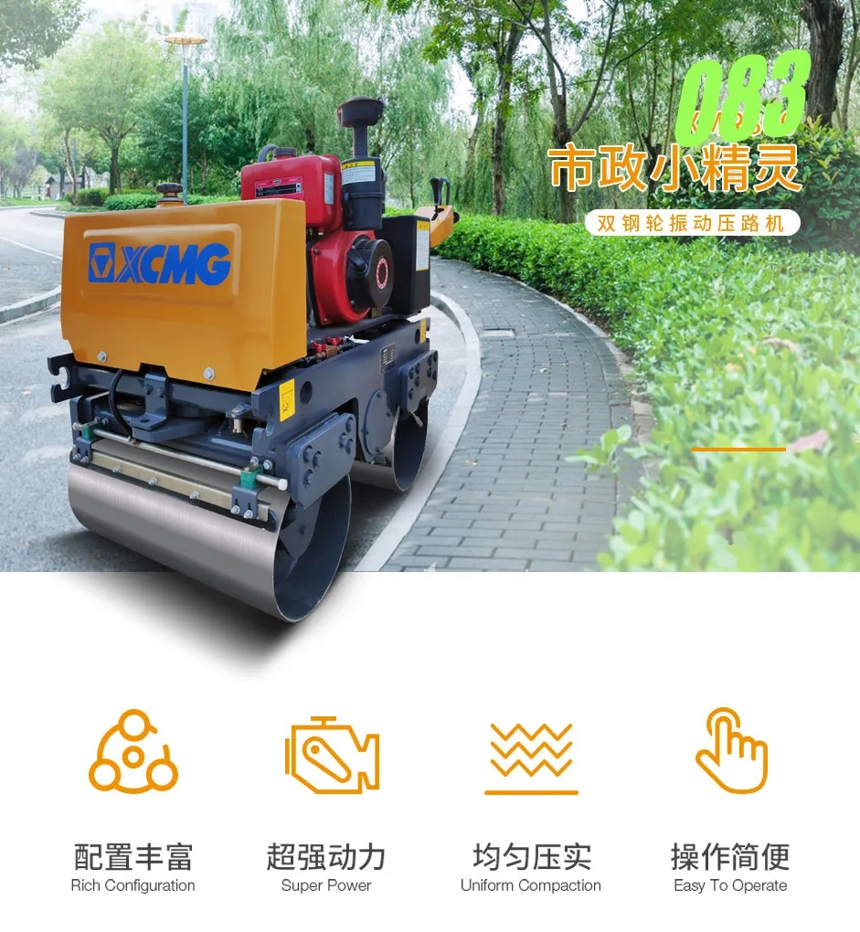 让球网XMR083双钢轮振动压路机