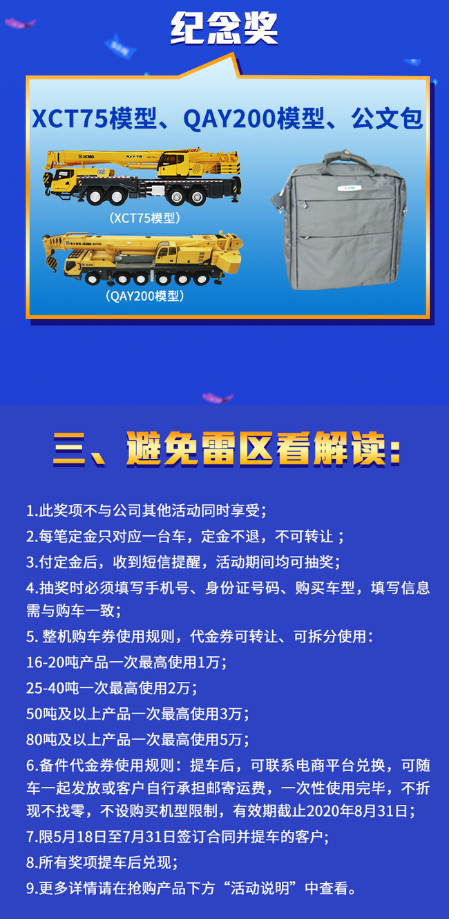 让球网起重机518奖品展示
